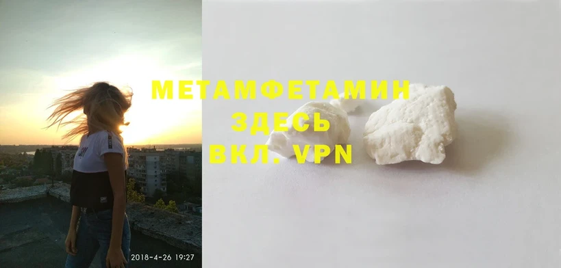 МЕТАМФЕТАМИН Methamphetamine  купить наркотики цена  Княгинино 